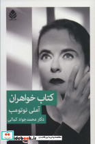 کتاب خواهران