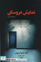 نمایش عروسکی