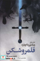 قلمرو شکن 1