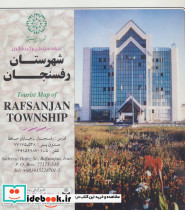 نقشه سیاحتی و گردشگری شهرستان رفسنجان