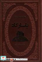 پاسارگارد