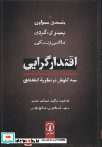 اقتدار گرایی