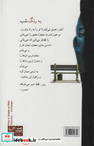 به رنگ شب - تصویر 2
