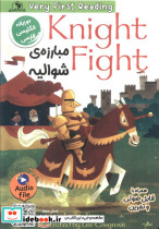 مبارزه ی شوالیه نشر خانه کاغذی