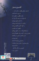 افسون سبز - تصویر 2