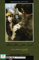 اسرار معدن زغال سنگ