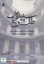 سپیده ی طلوع