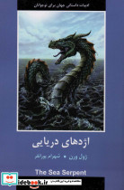 اژدهای دریایی