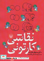 نقاشی کارتونی