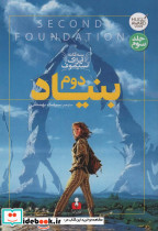 بنیاد دوم نشر کتاب آمه