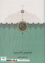 فرمانروایی خاندان بویه