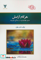 هر گام آرامش