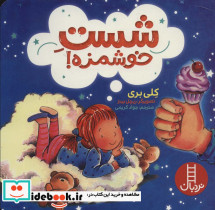 شست خوشمزه