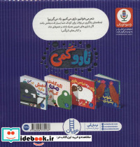 مجموعه تارو گمی 4 جلدی - تصویر 2
