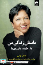 داستان زندگی من  نشر میلکان
