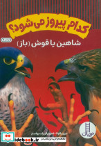 شاهین یا قوش باز