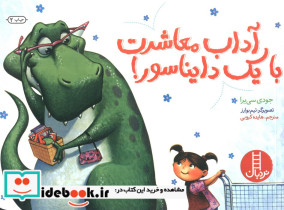 آداب معاشرت با یک دایناسور