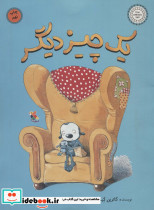یک چیز دیگر