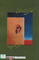 کاوشی فراتر در خویش