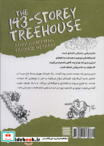خانه درختی143 طبقه - تصویر 4