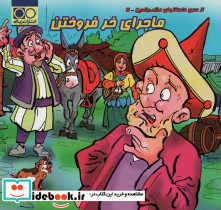 ماجرای خر فروختن
