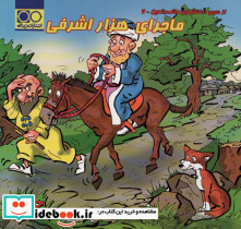 ماجرای هزار اشرفی