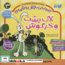 آموزش ریاضی با قصه 3