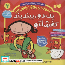 آموزش ریاضی با قصه 6