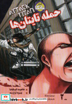 مانگا فارسی حمله تایتان ها 2