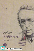 درباره بازتولید