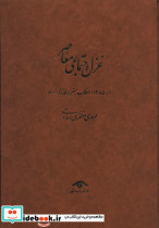غزل اجتماعی معاصر