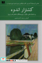 کشتزار اندوه