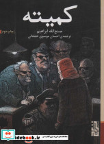 کمیته