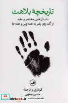 تاریخچه بلاهت