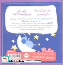 شب به خیر کوچولو نشر پرتقال - تصویر 2