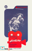 حالا نگاه نکن
