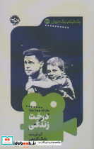 درخت زندگی نشر خوب