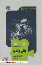بانی و کلاید