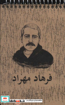 دفترچه یادداشت خط دار کد 754
