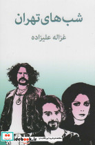 شب های تهران