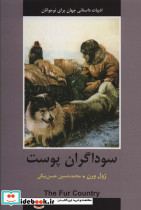 سوداگران پوست نشر باهم