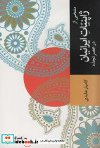 منتخبی از ژاپنیات ایرانیان در عصر تجدد