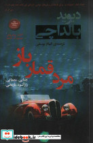 مرد قمار باز