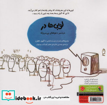 لوبی ها در من نبودم - تصویر 2