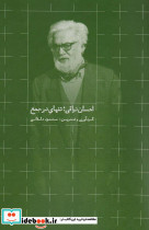 احسان نراقی