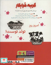 گربه خرابکار تولدت مبارک - تصویر 2