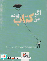 اگر من کتاب بودم