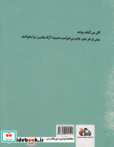 اگر من کتاب بودم - تصویر 2