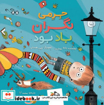 جرمی نگران باد بود