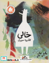 خالی